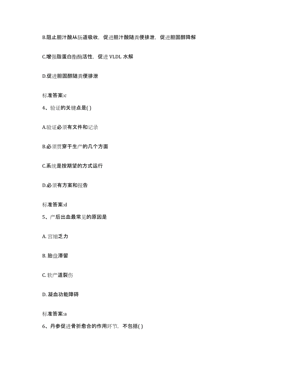 2022-2023年度安徽省芜湖市芜湖县执业药师继续教育考试提升训练试卷A卷附答案_第2页