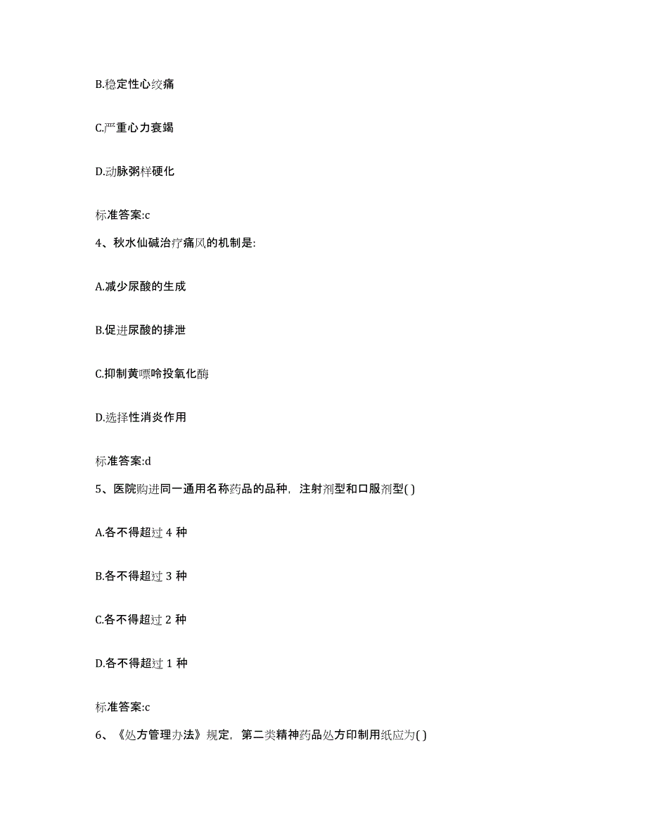 2022-2023年度广东省梅州市五华县执业药师继续教育考试典型题汇编及答案_第2页