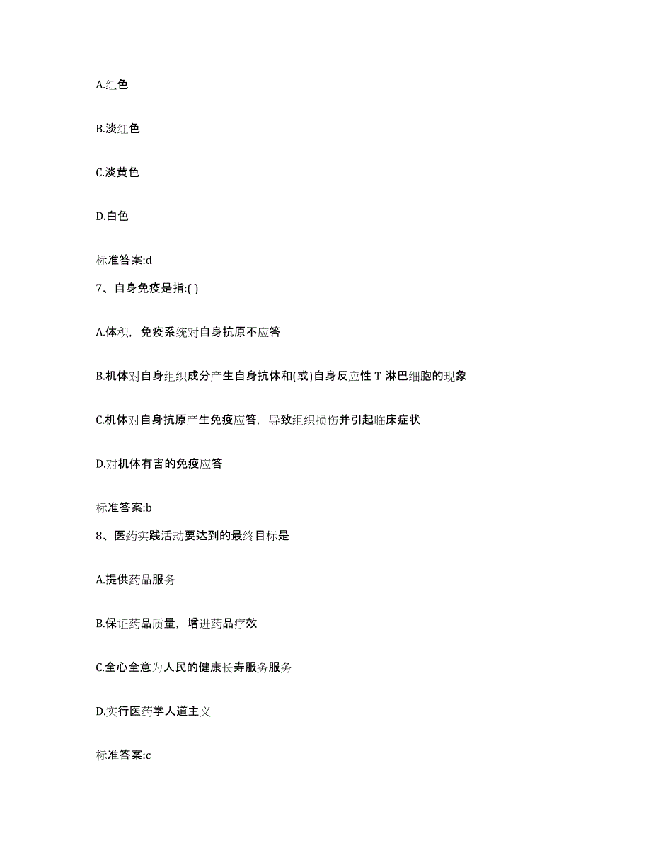 2022-2023年度广东省梅州市五华县执业药师继续教育考试典型题汇编及答案_第3页