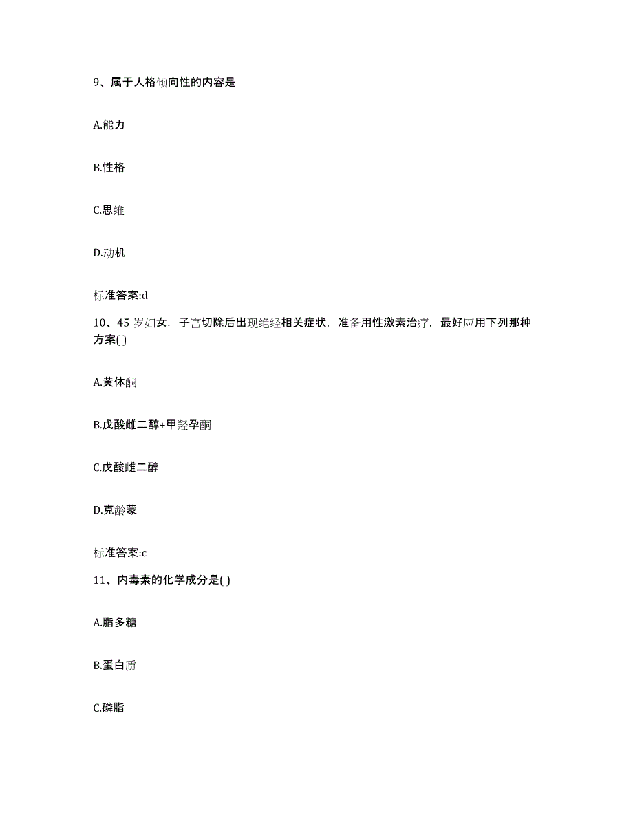 2022-2023年度广东省梅州市五华县执业药师继续教育考试典型题汇编及答案_第4页