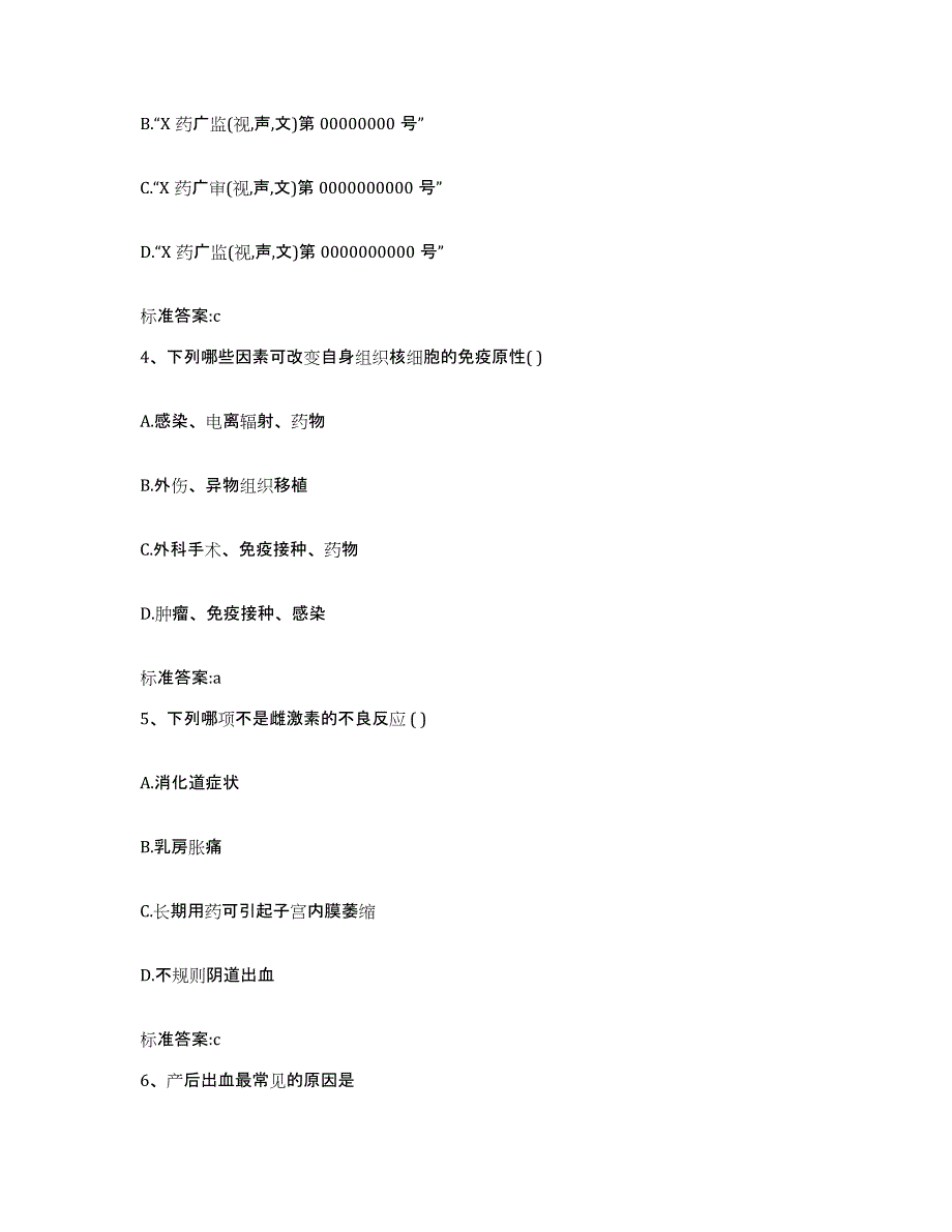 2022-2023年度湖北省武汉市青山区执业药师继续教育考试题库及答案_第2页