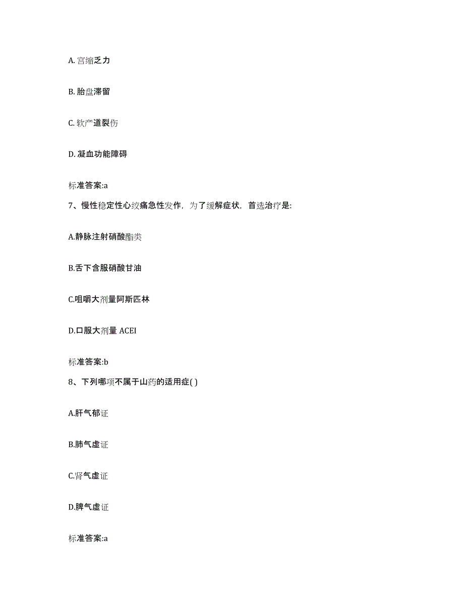 2022-2023年度湖北省武汉市青山区执业药师继续教育考试题库及答案_第3页