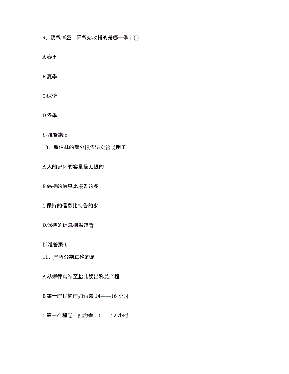 2022年度云南省大理白族自治州永平县执业药师继续教育考试考前冲刺模拟试卷A卷含答案_第4页