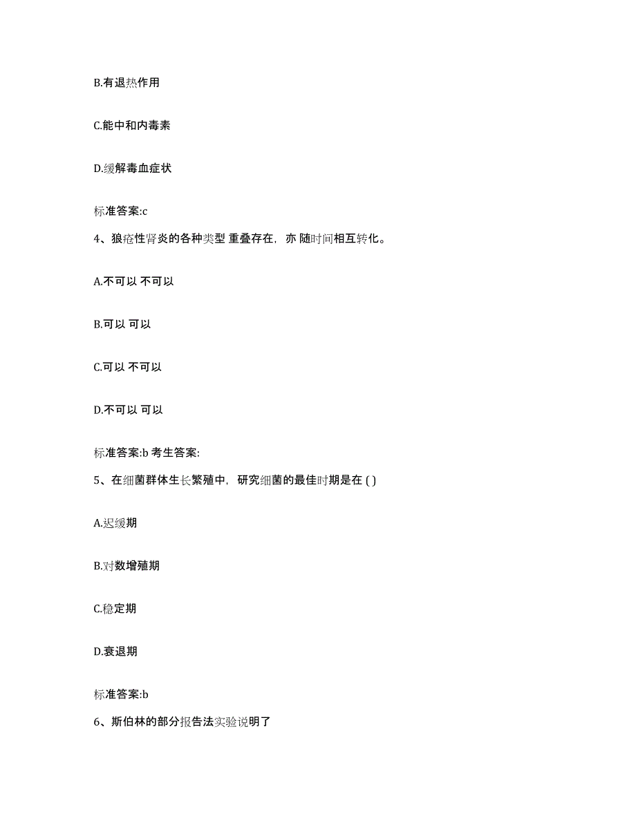 2022-2023年度湖南省邵阳市武冈市执业药师继续教育考试提升训练试卷B卷附答案_第2页