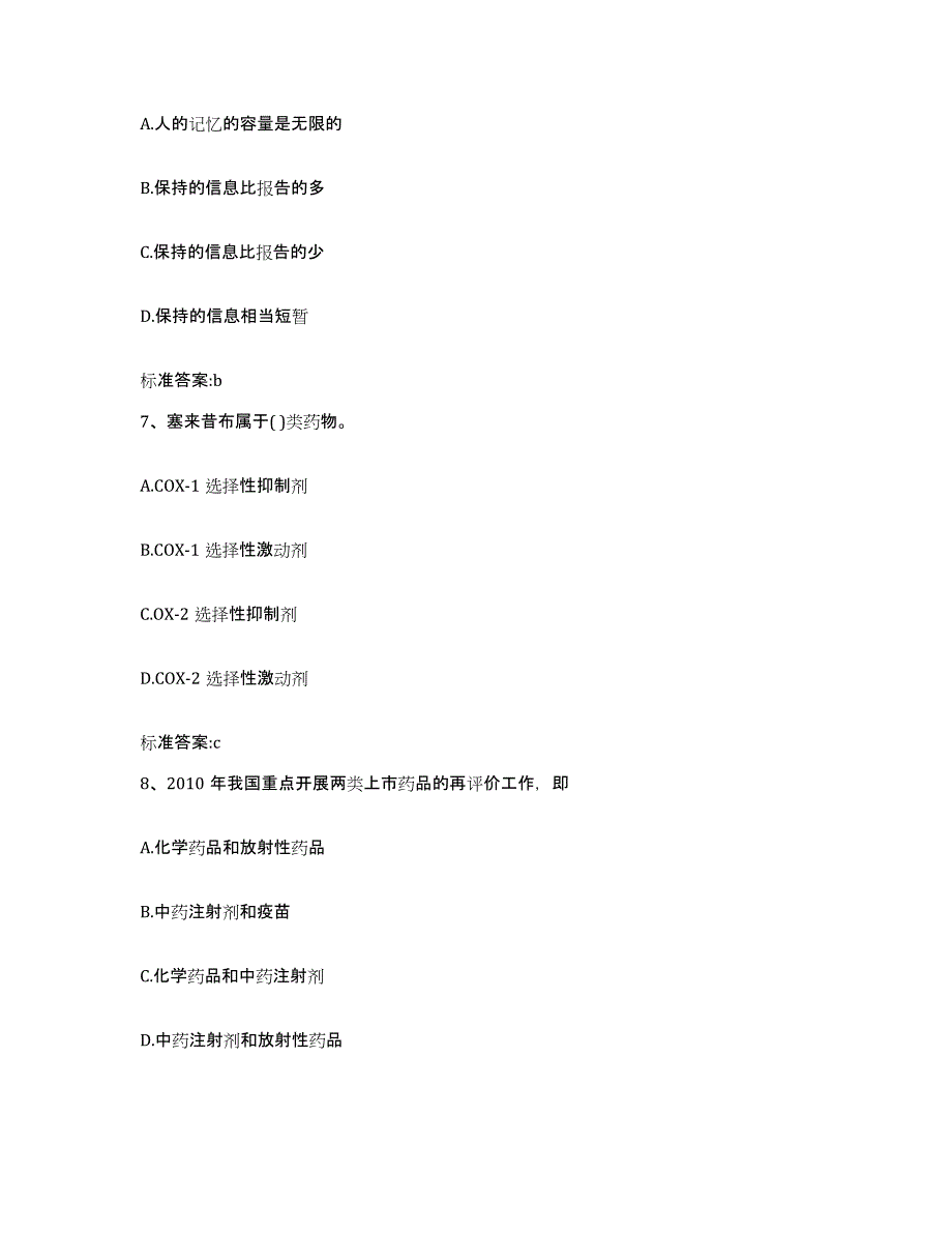 2022-2023年度湖南省邵阳市武冈市执业药师继续教育考试提升训练试卷B卷附答案_第3页