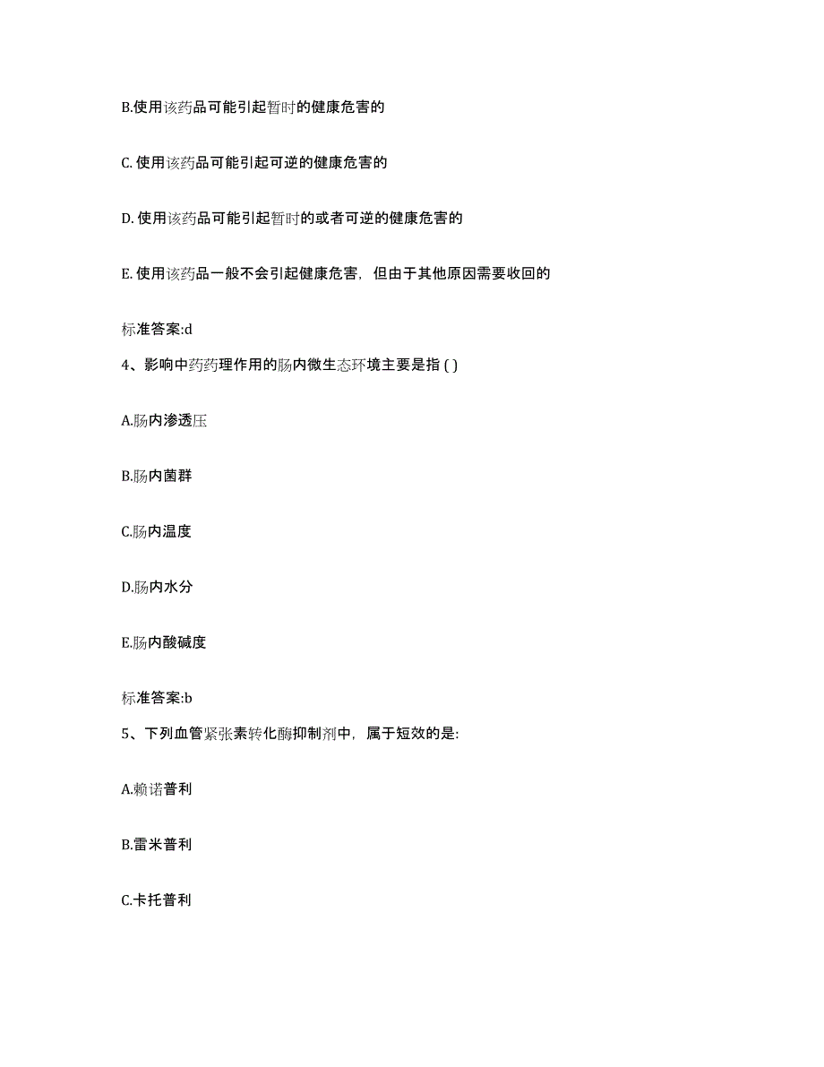 2022年度广东省湛江市霞山区执业药师继续教育考试过关检测试卷A卷附答案_第2页