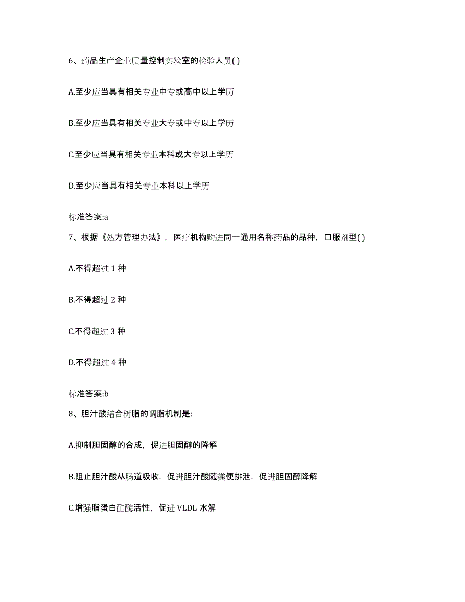 2022年度广东省揭阳市榕城区执业药师继续教育考试押题练习试题B卷含答案_第3页