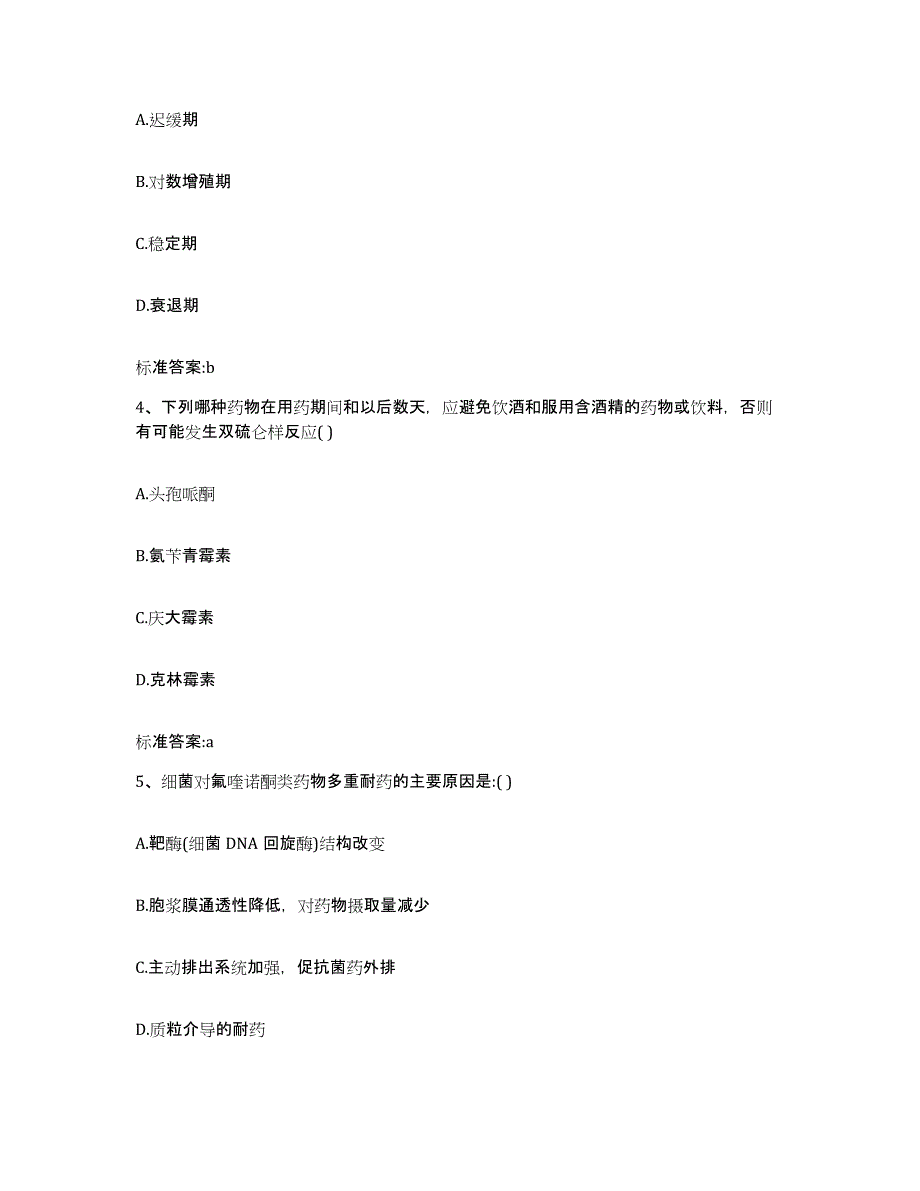 2022-2023年度安徽省淮北市杜集区执业药师继续教育考试综合练习试卷A卷附答案_第2页