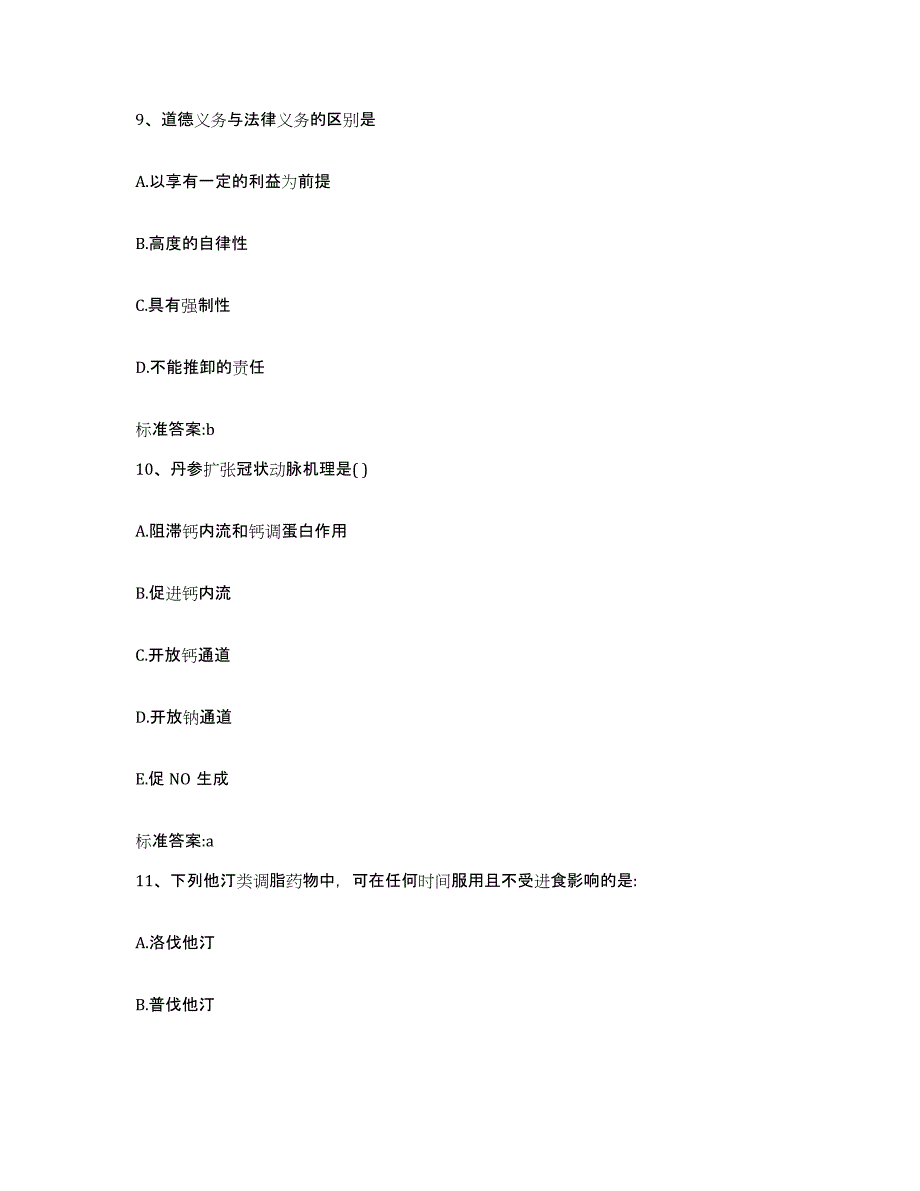 2022-2023年度河南省洛阳市新安县执业药师继续教育考试综合检测试卷B卷含答案_第4页