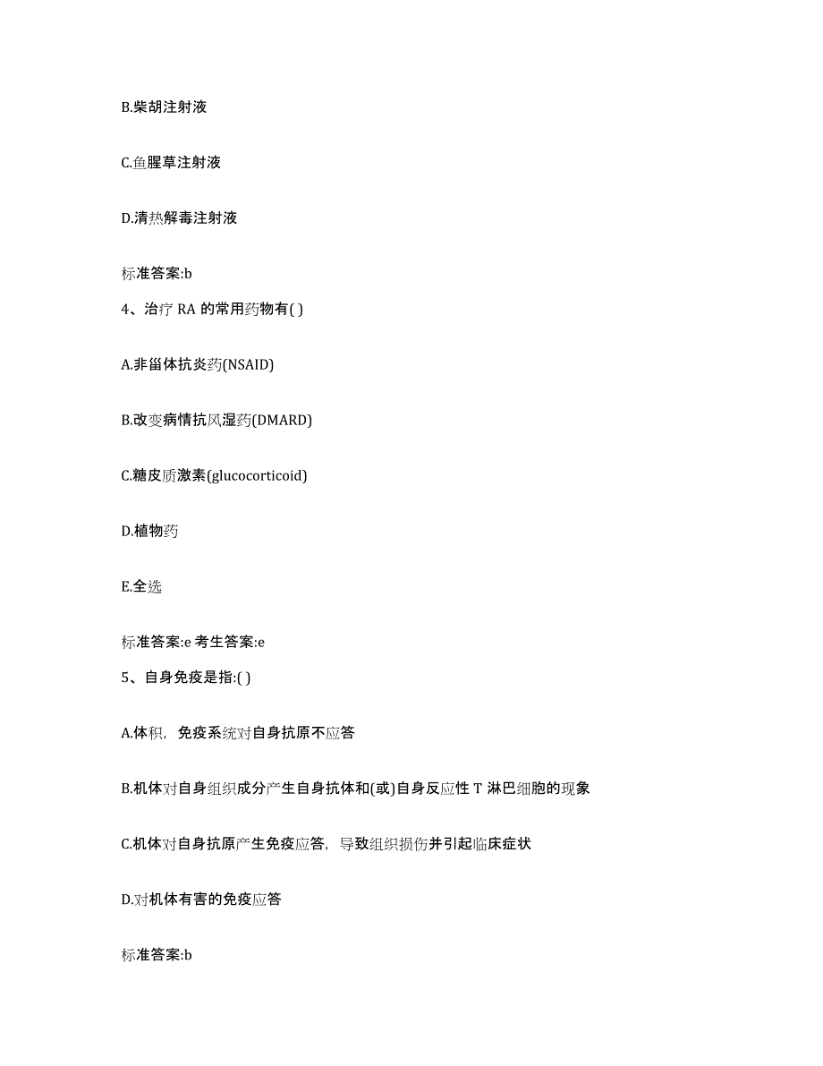 2022-2023年度河北省邯郸市武安市执业药师继续教育考试自我检测试卷B卷附答案_第2页