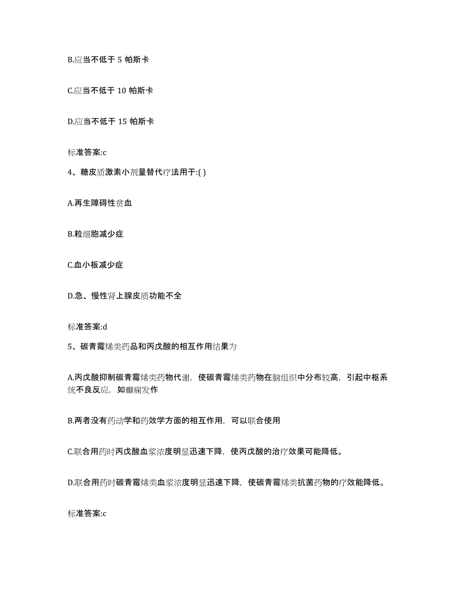 2022年度内蒙古自治区乌海市执业药师继续教育考试通关提分题库及完整答案_第2页