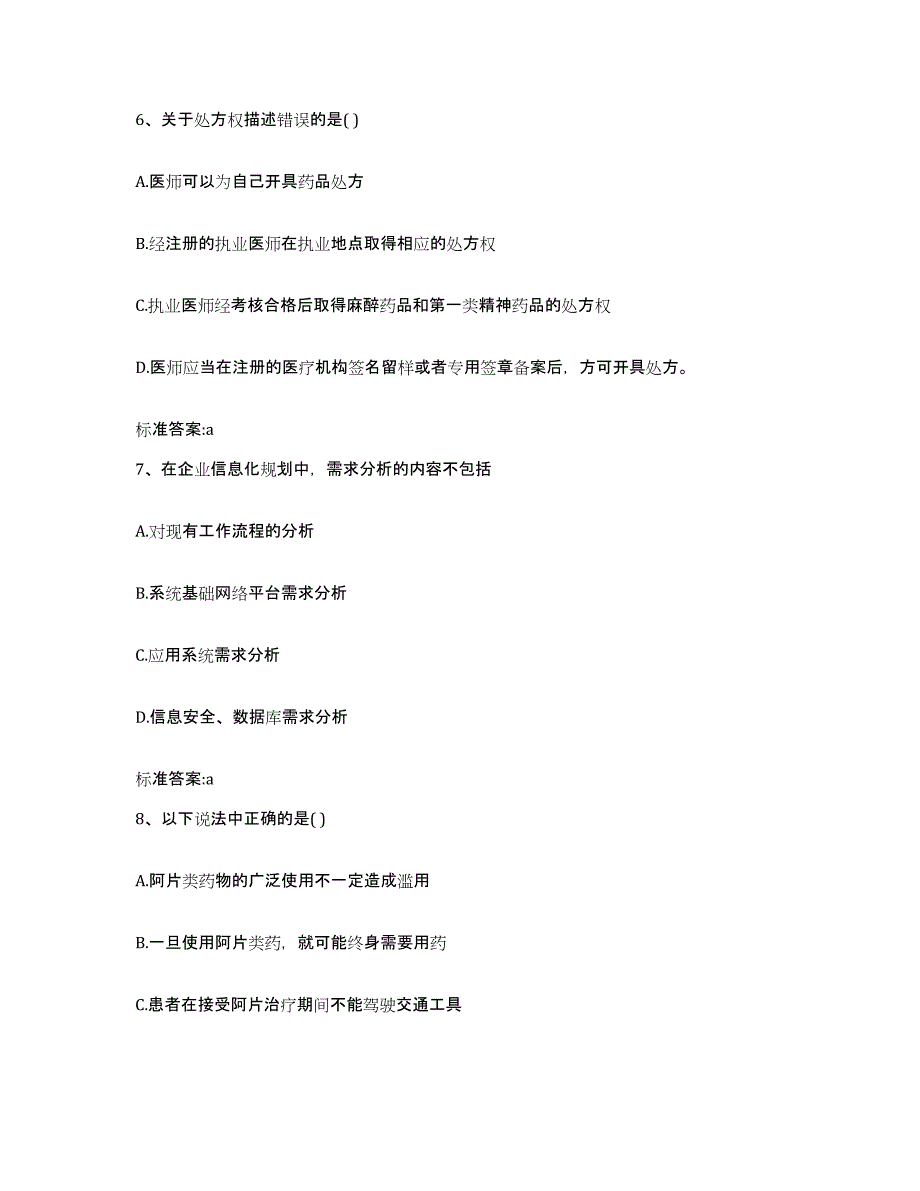 2022年度内蒙古自治区乌海市执业药师继续教育考试通关提分题库及完整答案_第3页