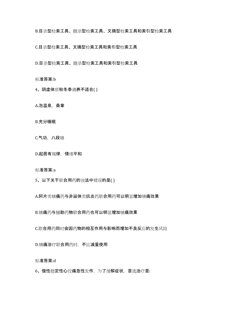 2022-2023年度河北省秦皇岛市山海关区执业药师继续教育考试题库附答案（典型题）_第2页