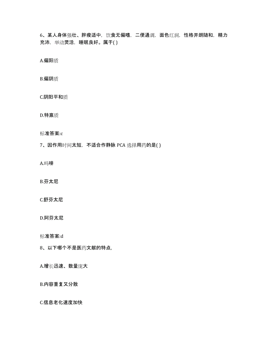 2022年度四川省凉山彝族自治州雷波县执业药师继续教育考试考前练习题及答案_第3页