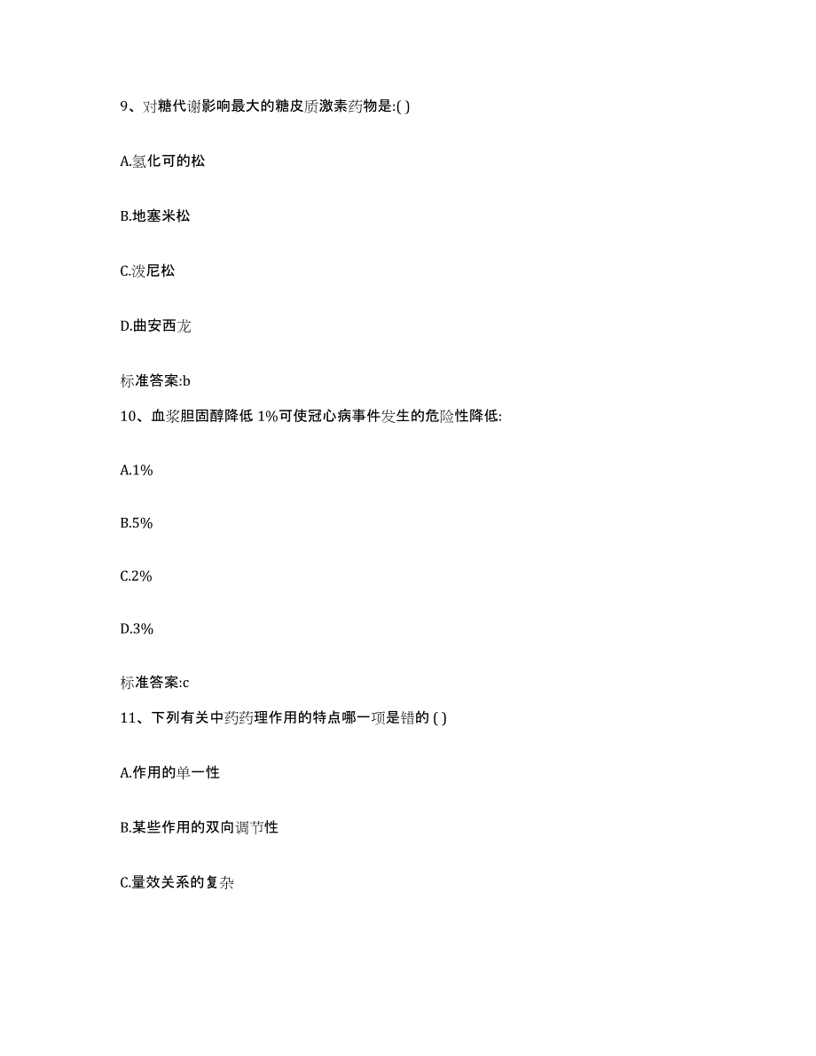 2022年度安徽省安庆市怀宁县执业药师继续教育考试高分题库附答案_第4页