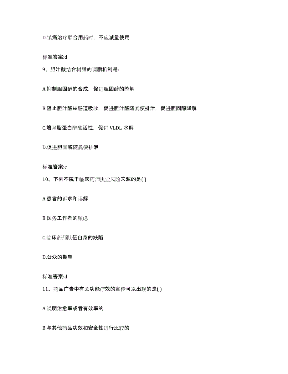 2022年度吉林省松原市前郭尔罗斯蒙古族自治县执业药师继续教育考试模拟预测参考题库及答案_第4页