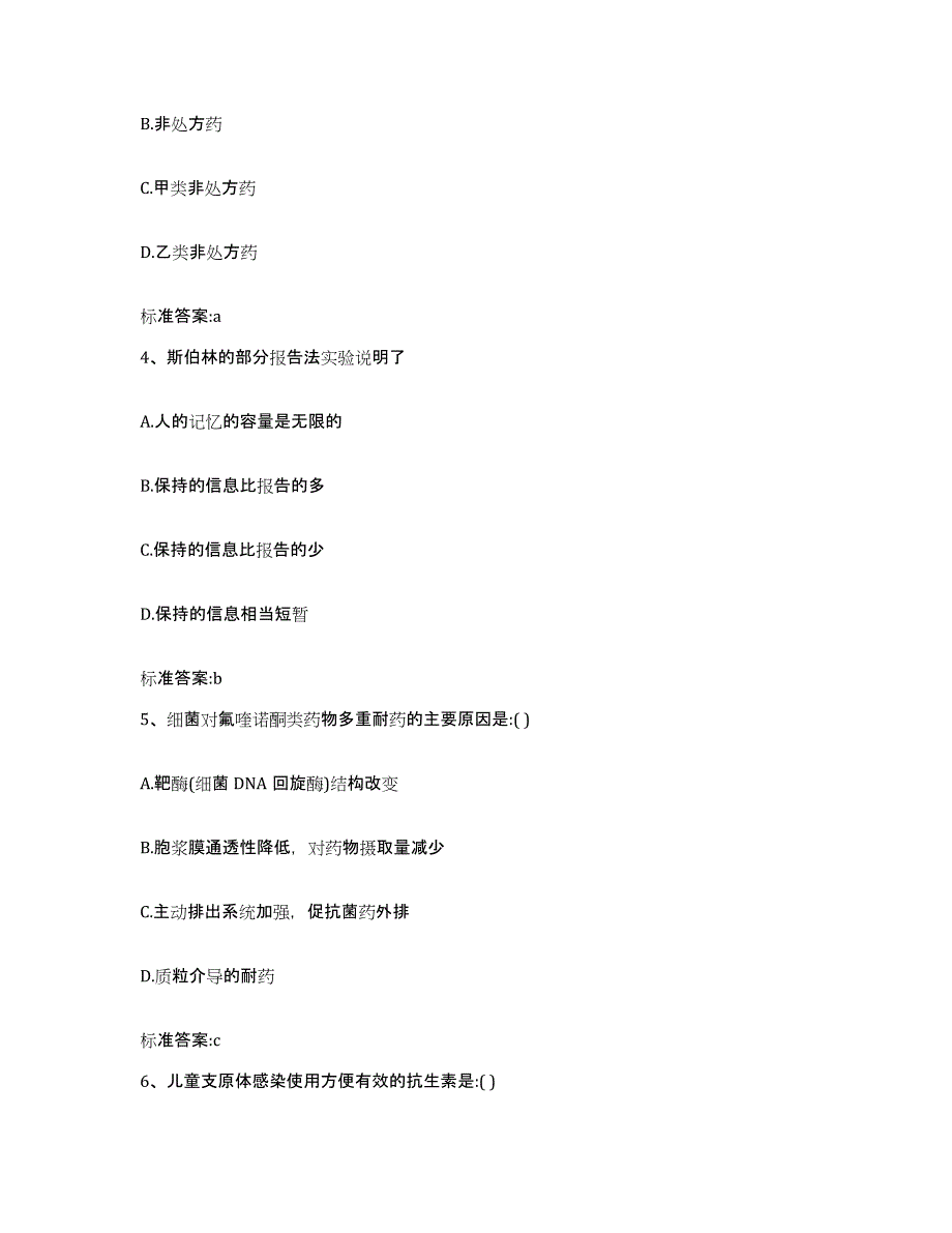 2022-2023年度河南省郑州市登封市执业药师继续教育考试押题练习试卷B卷附答案_第2页