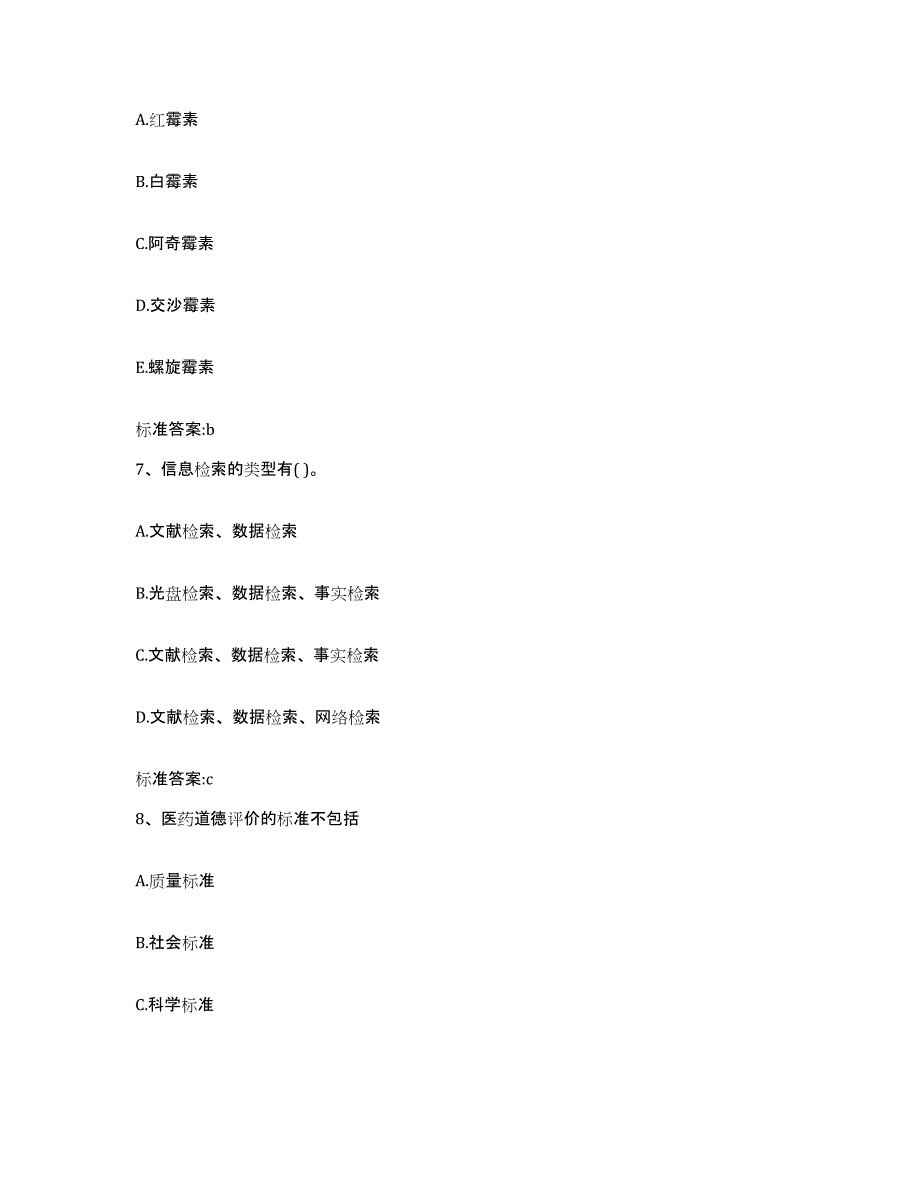 2022-2023年度河南省郑州市登封市执业药师继续教育考试押题练习试卷B卷附答案_第3页