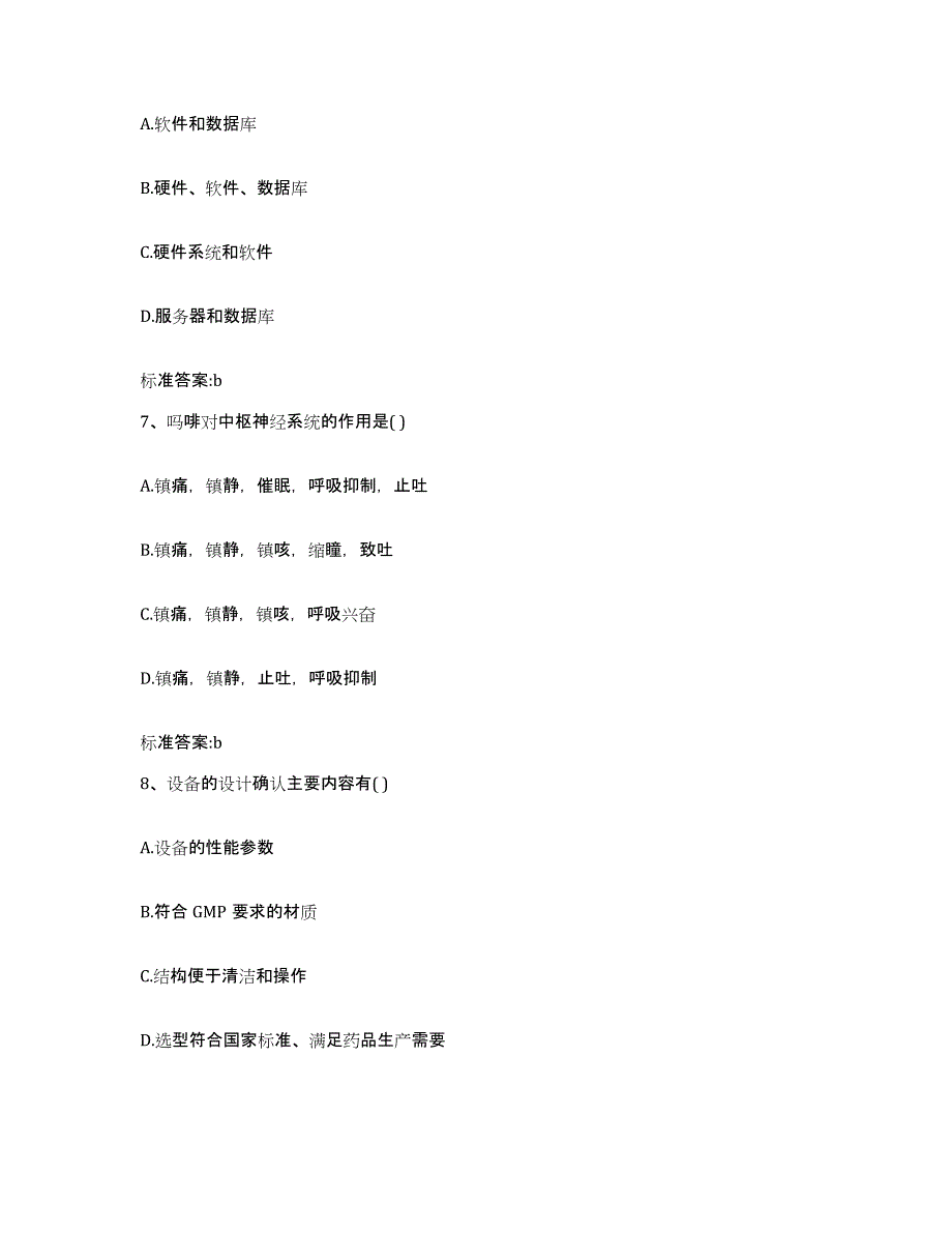 2022年度广西壮族自治区桂林市恭城瑶族自治县执业药师继续教育考试题库综合试卷A卷附答案_第3页