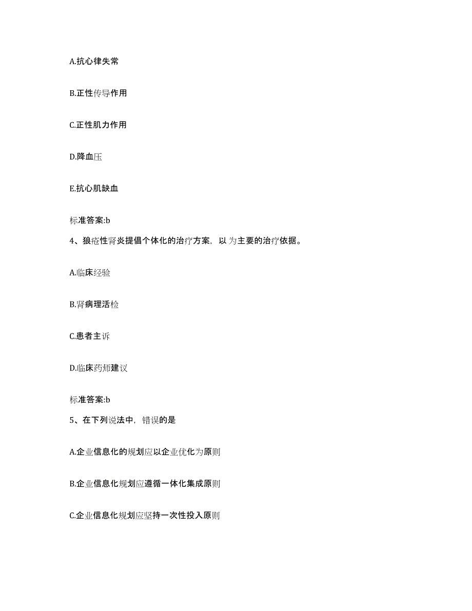 2022-2023年度山西省大同市浑源县执业药师继续教育考试真题附答案_第2页