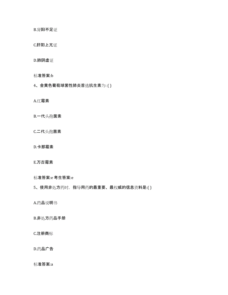 2022-2023年度湖南省怀化市洪江市执业药师继续教育考试模拟考试试卷A卷含答案_第2页