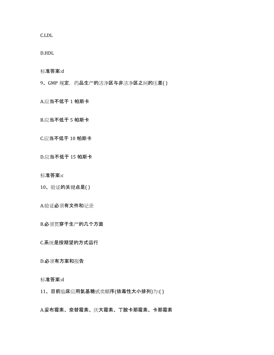 2022-2023年度福建省泉州市晋江市执业药师继续教育考试综合练习试卷B卷附答案_第4页