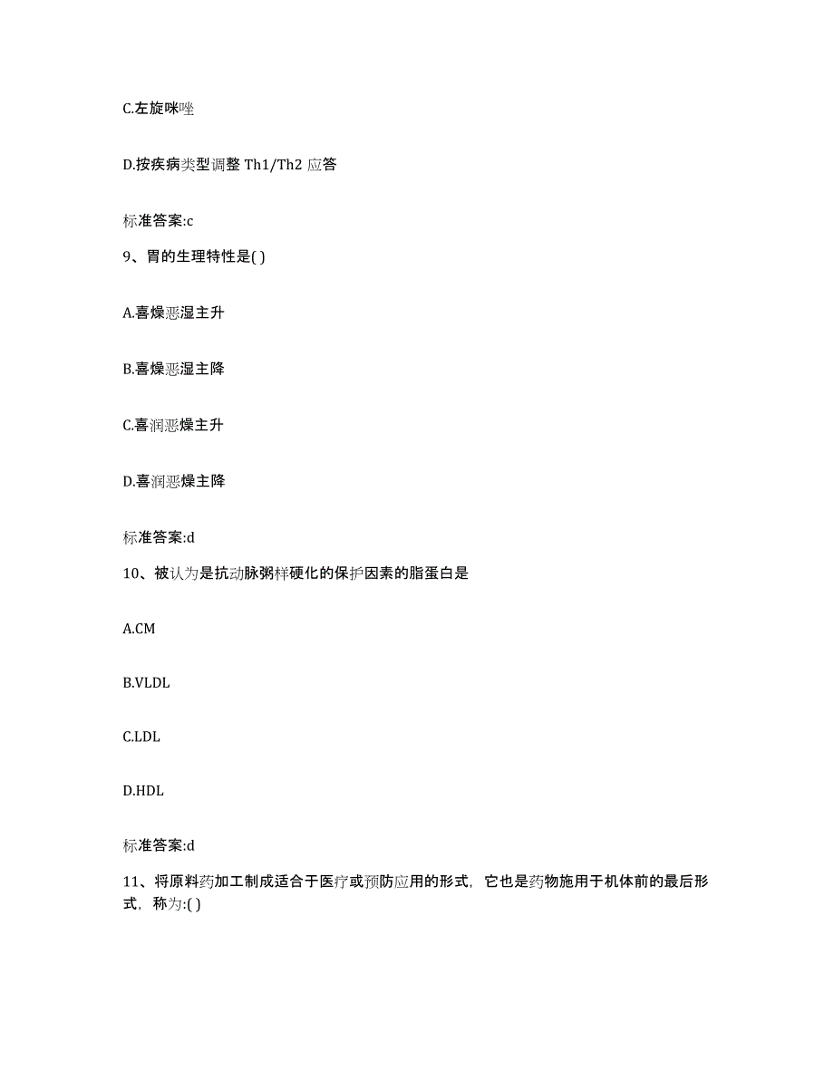 2022-2023年度湖北省荆州市江陵县执业药师继续教育考试能力检测试卷A卷附答案_第4页