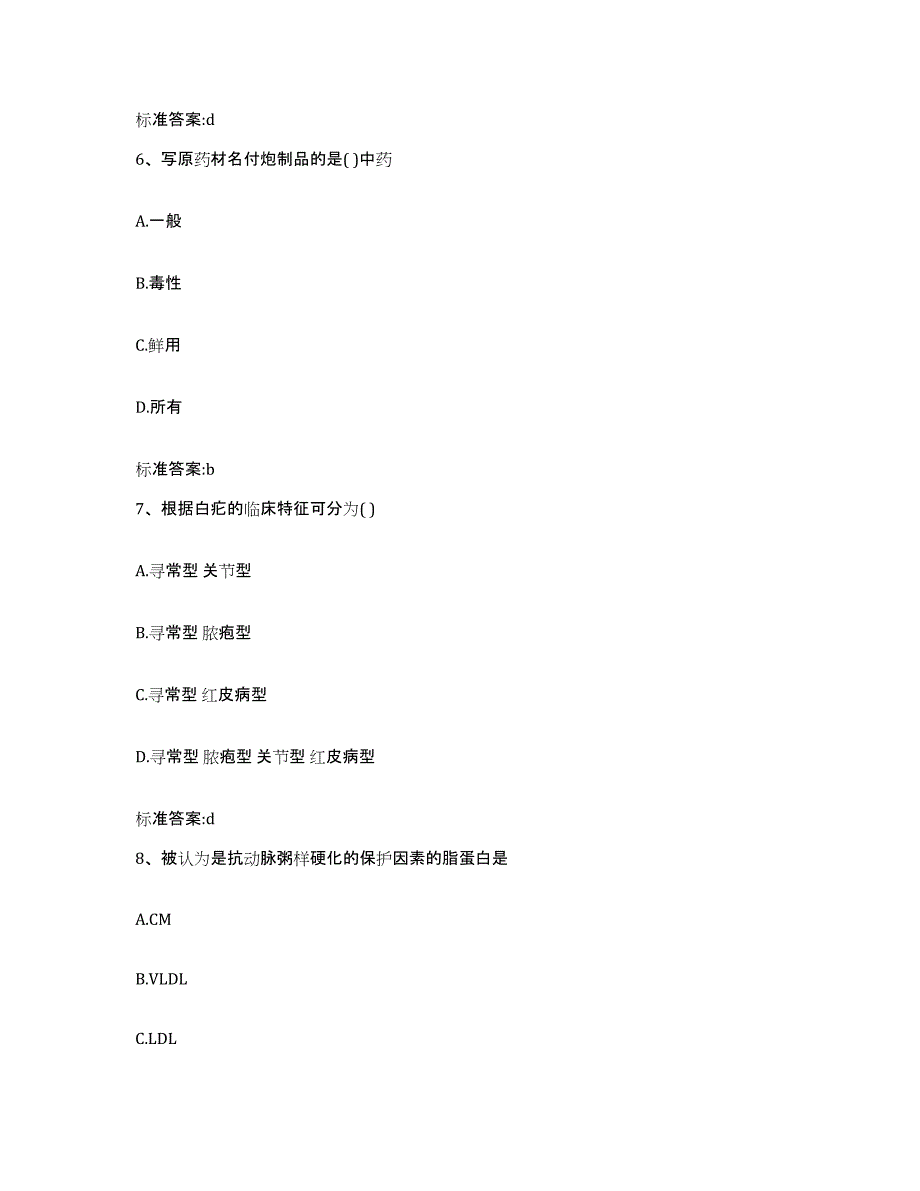 2022年度山西省临汾市安泽县执业药师继续教育考试能力测试试卷A卷附答案_第3页