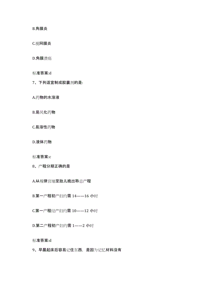 2022-2023年度甘肃省天水市张家川回族自治县执业药师继续教育考试题库练习试卷B卷附答案_第3页