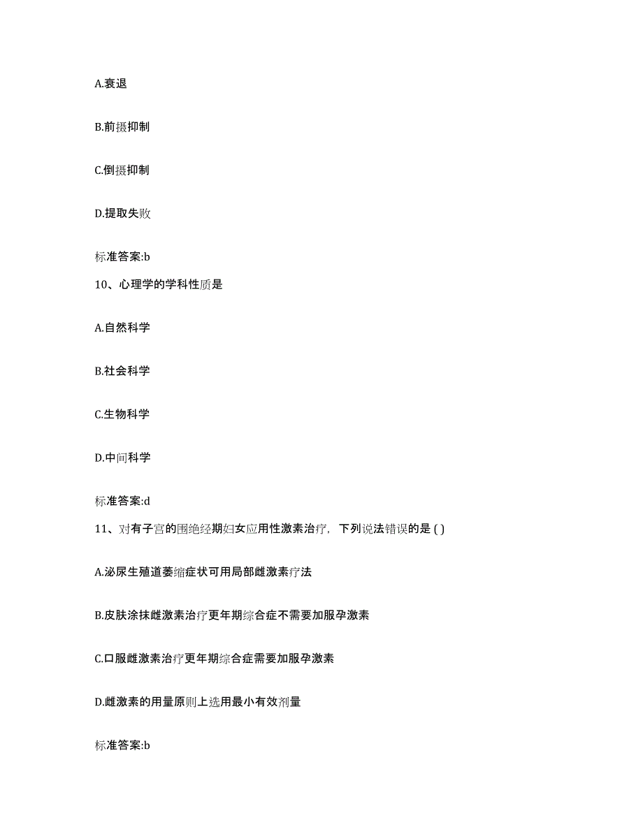 2022-2023年度甘肃省天水市张家川回族自治县执业药师继续教育考试题库练习试卷B卷附答案_第4页