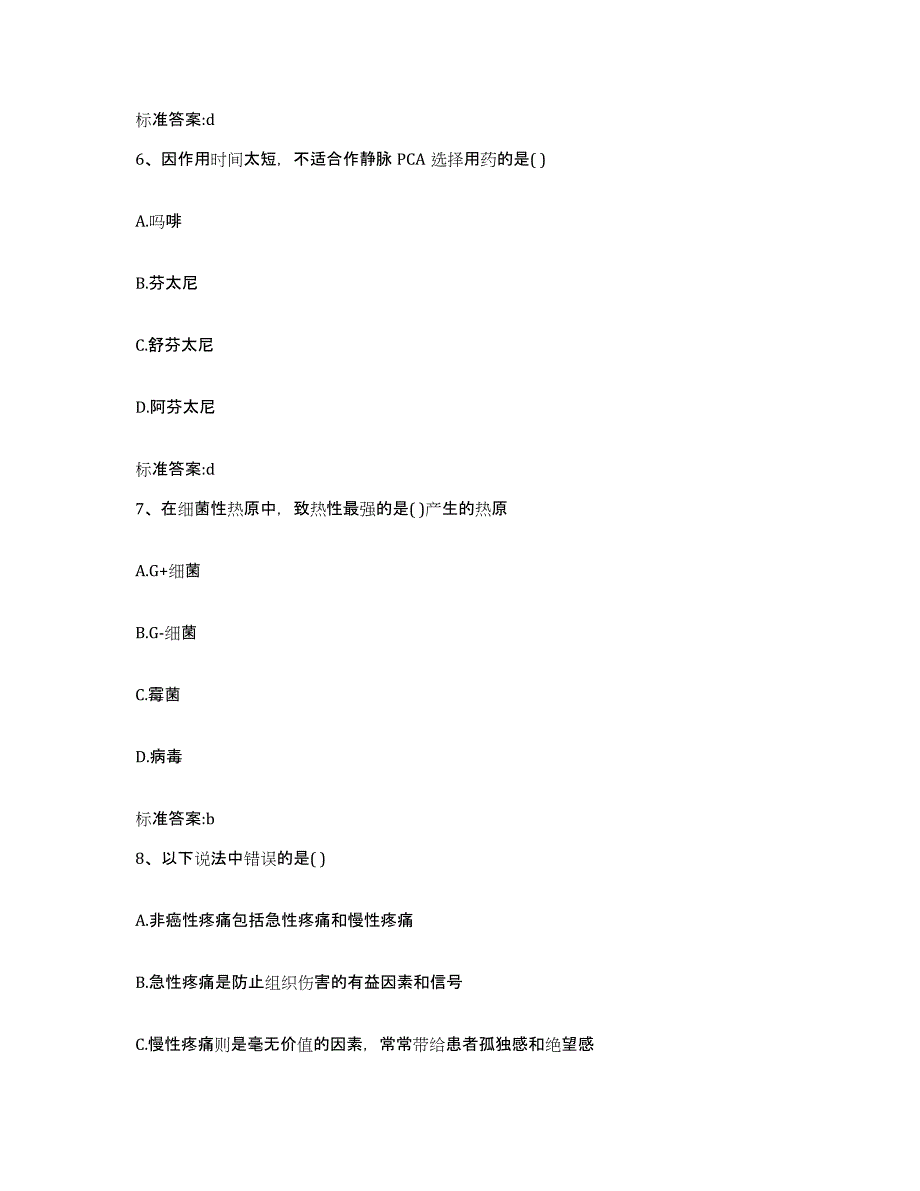 2022-2023年度山东省淄博市淄川区执业药师继续教育考试模拟试题（含答案）_第3页