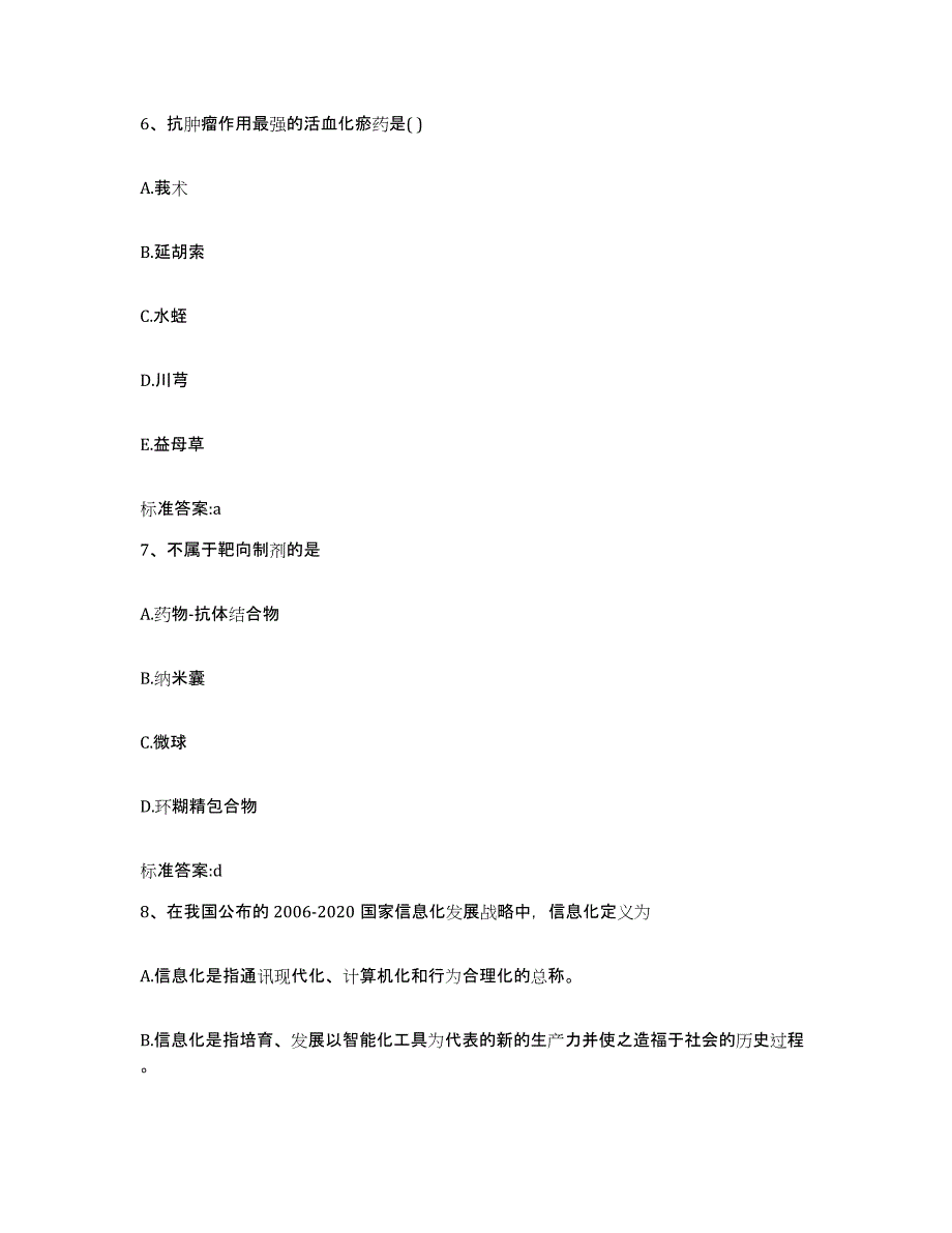 2022年度天津市执业药师继续教育考试综合检测试卷B卷含答案_第3页