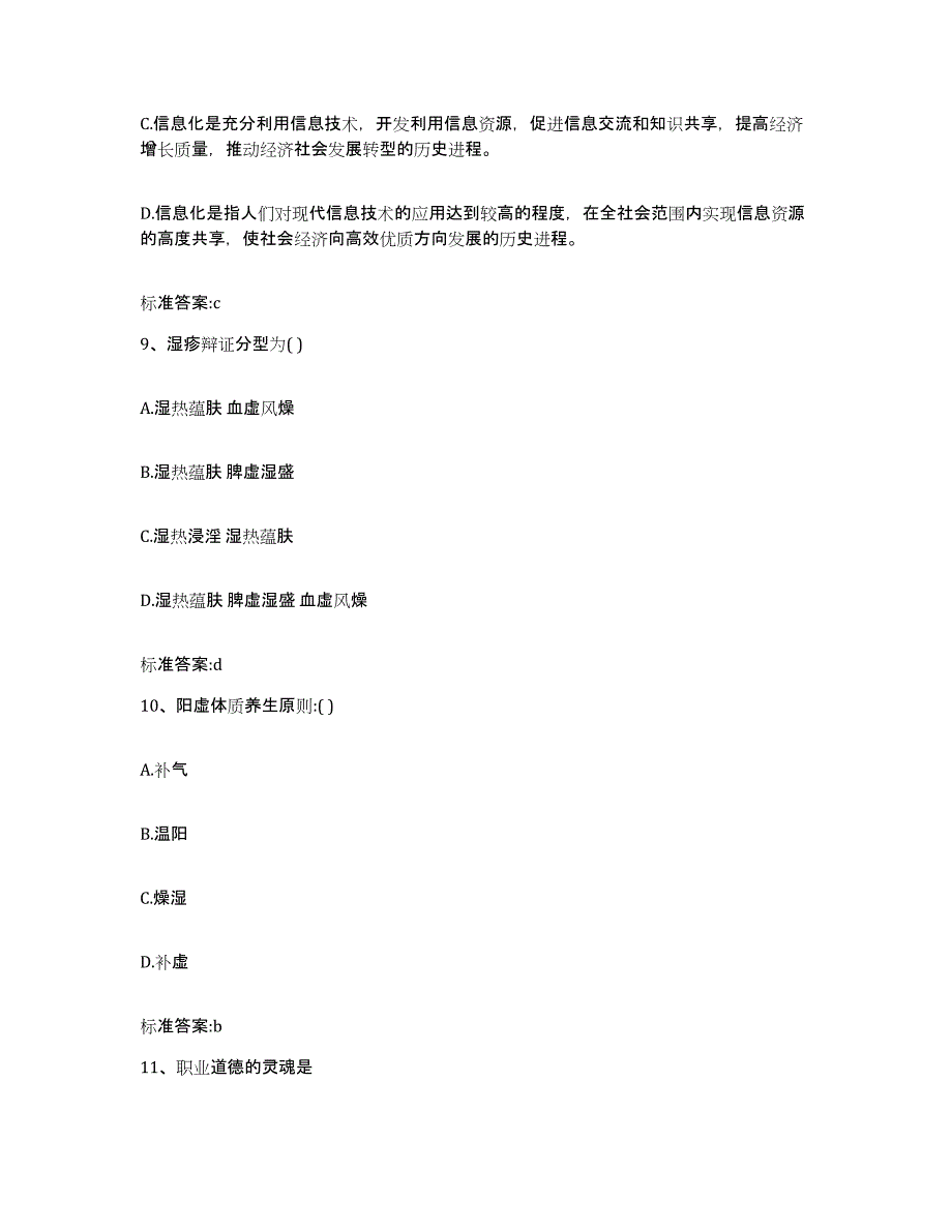 2022年度天津市执业药师继续教育考试综合检测试卷B卷含答案_第4页