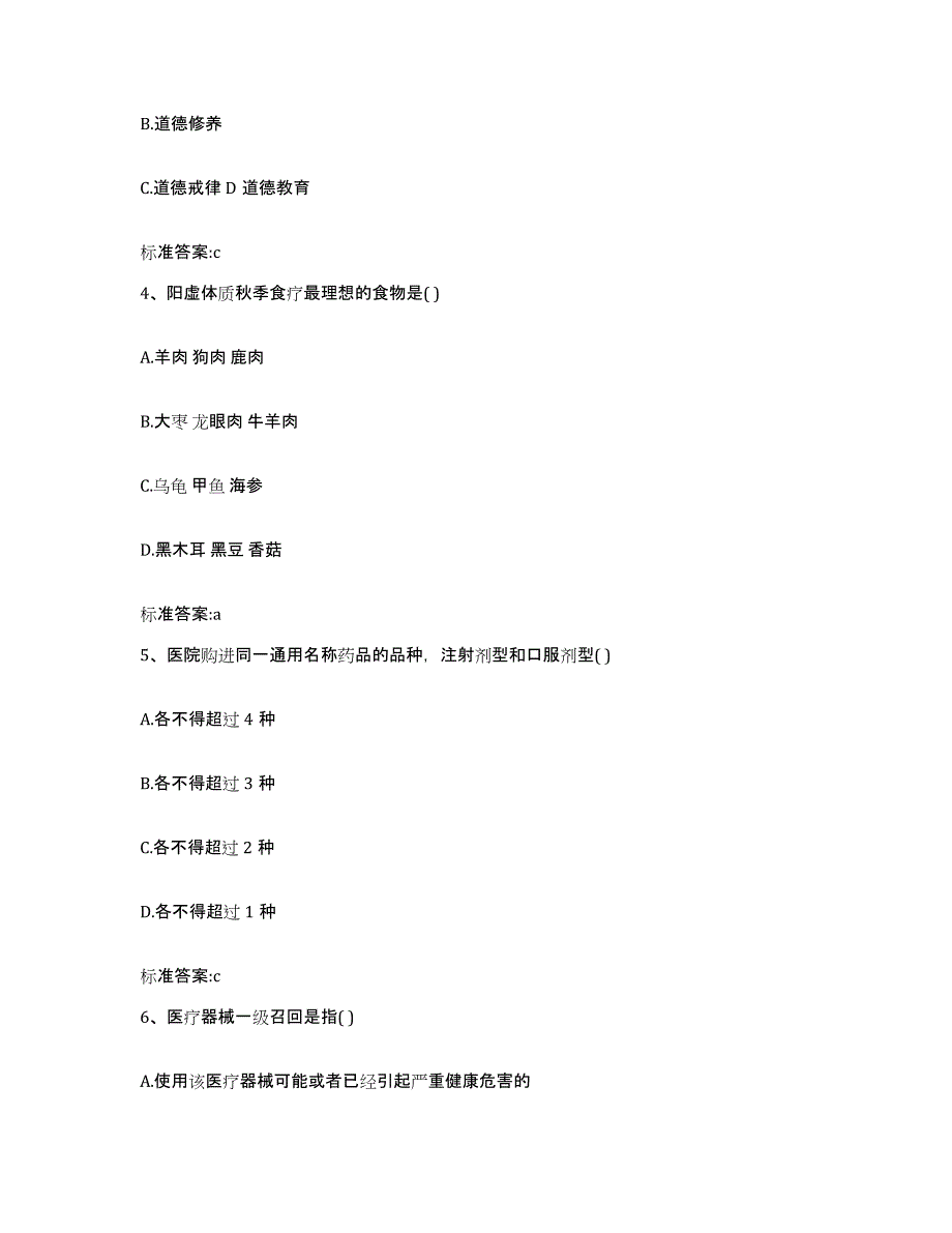 2022-2023年度甘肃省甘南藏族自治州执业药师继续教育考试题库附答案（典型题）_第2页