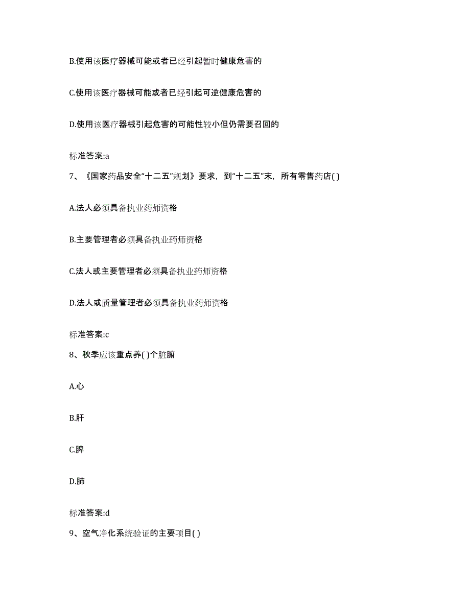 2022-2023年度甘肃省甘南藏族自治州执业药师继续教育考试题库附答案（典型题）_第3页