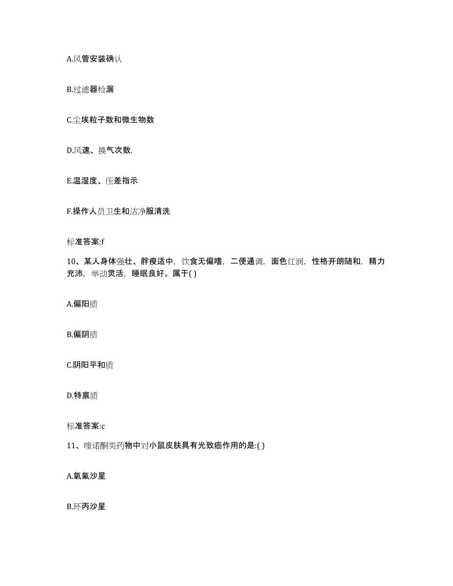 2022-2023年度甘肃省甘南藏族自治州执业药师继续教育考试题库附答案（典型题）_第4页