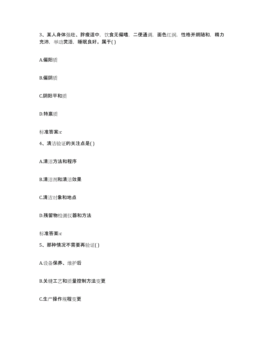 2022年度广东省云浮市郁南县执业药师继续教育考试考前冲刺模拟试卷A卷含答案_第2页