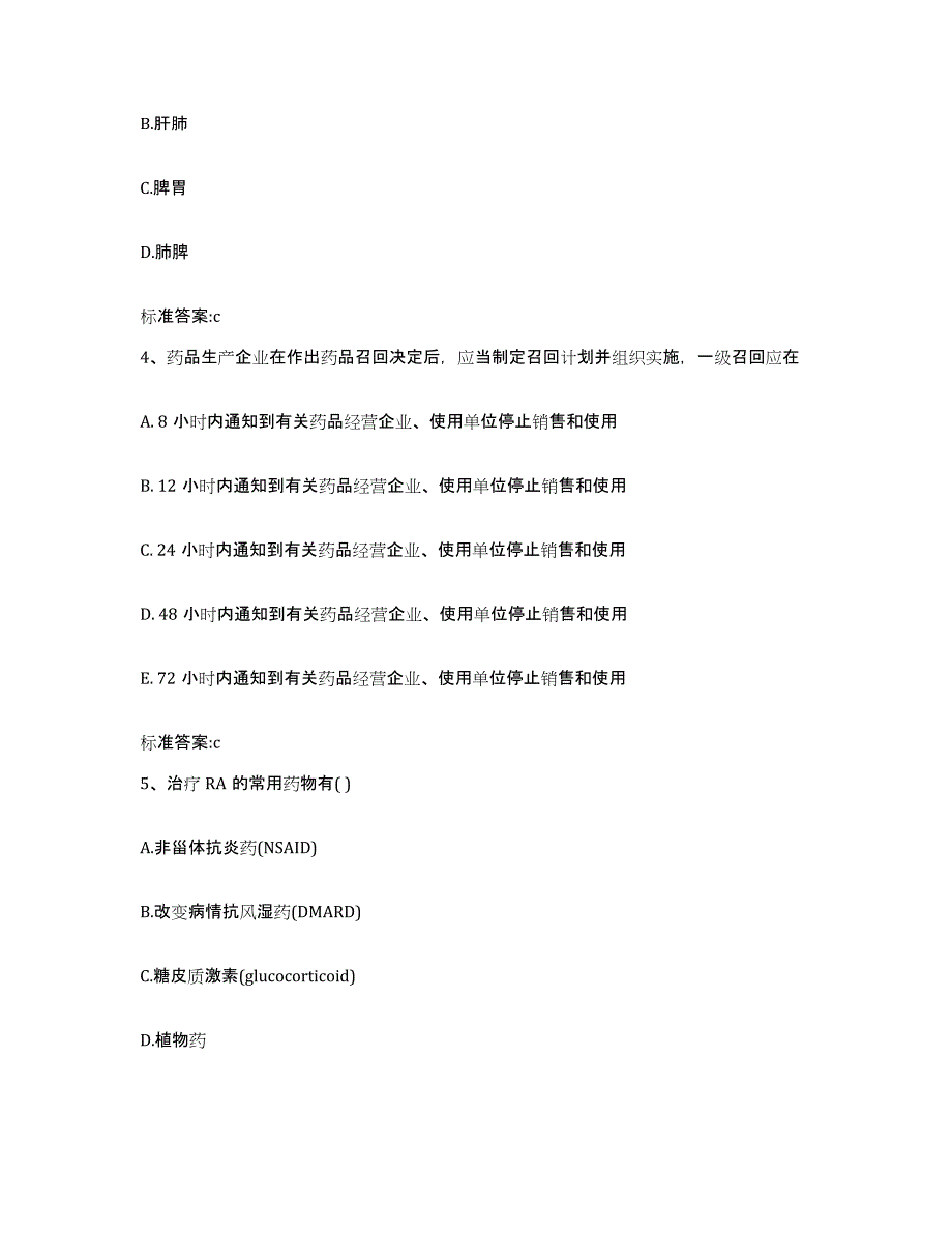 2022年度四川省达州市渠县执业药师继续教育考试高分题库附答案_第2页