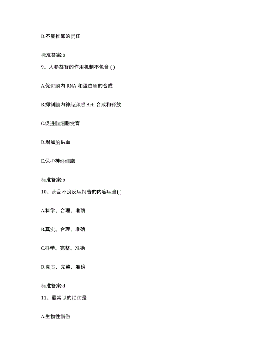 2022-2023年度甘肃省甘南藏族自治州玛曲县执业药师继续教育考试综合练习试卷A卷附答案_第4页