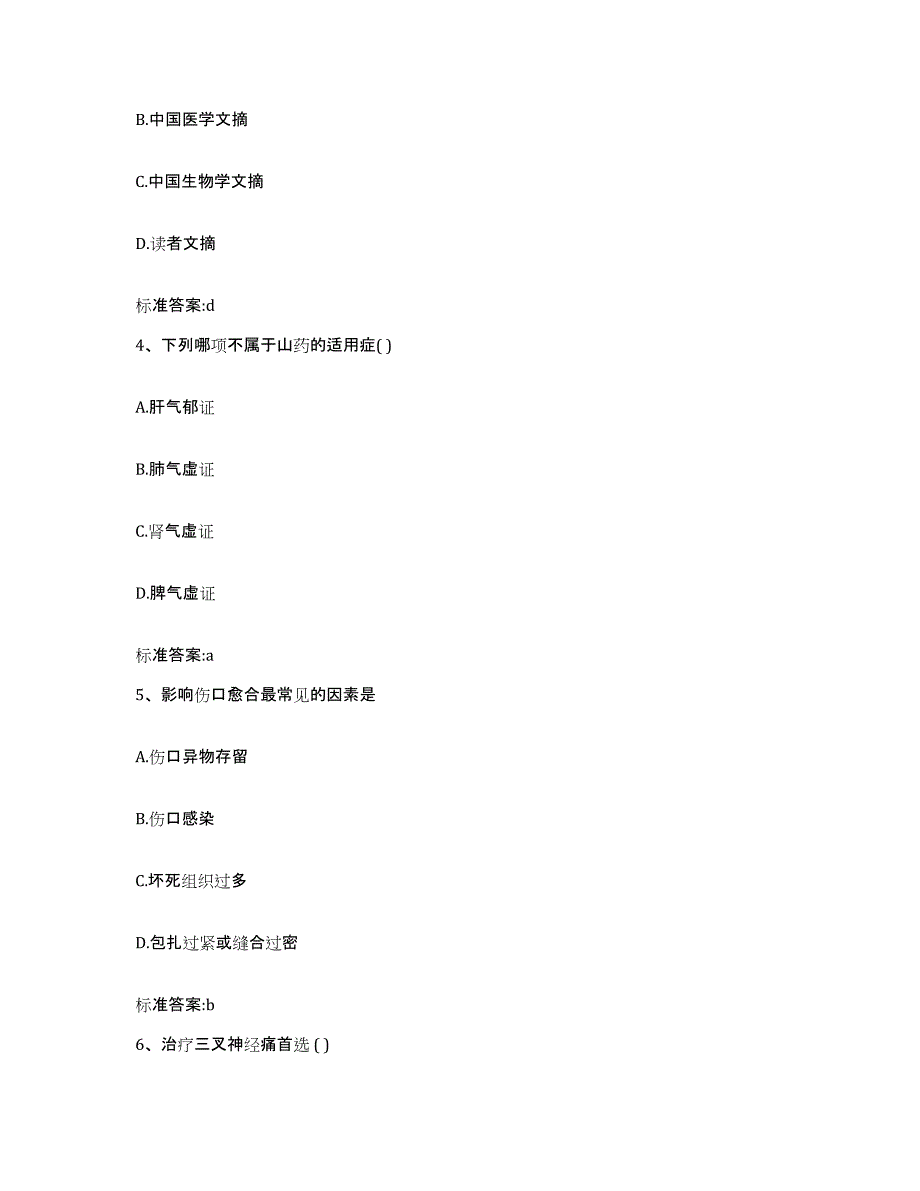 2022年度云南省临沧市凤庆县执业药师继续教育考试模拟试题（含答案）_第2页