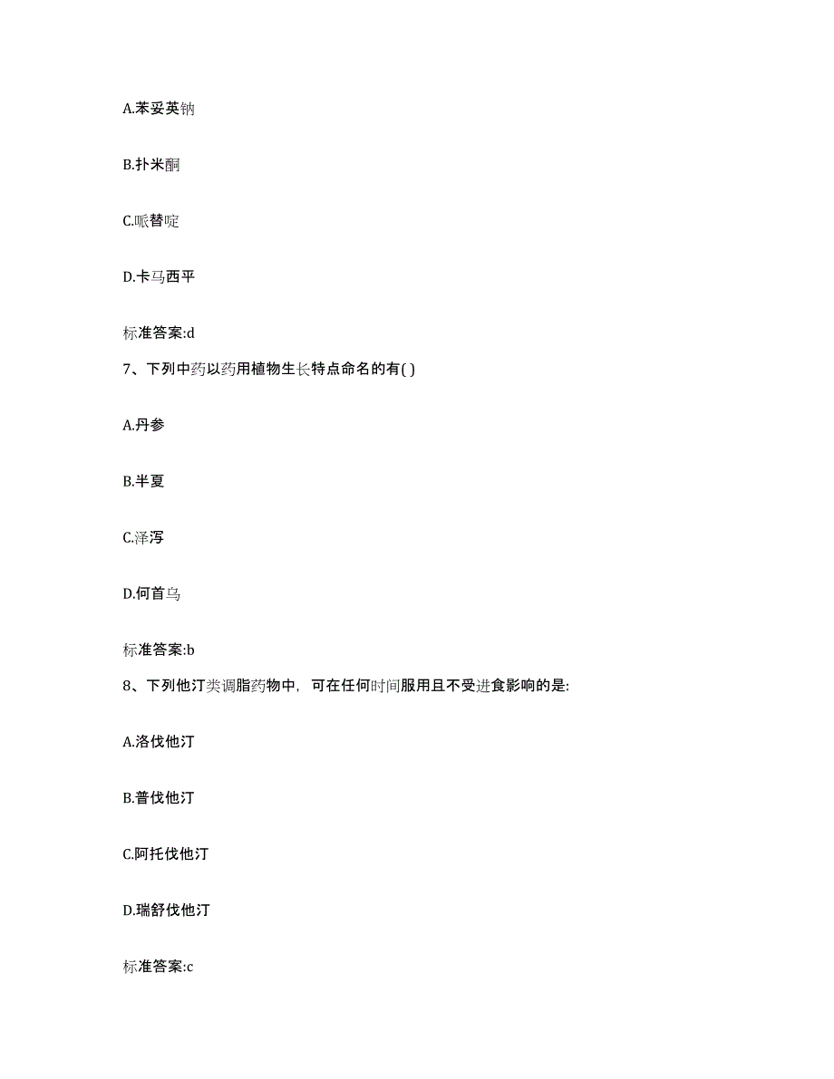 2022年度云南省临沧市凤庆县执业药师继续教育考试模拟试题（含答案）_第3页