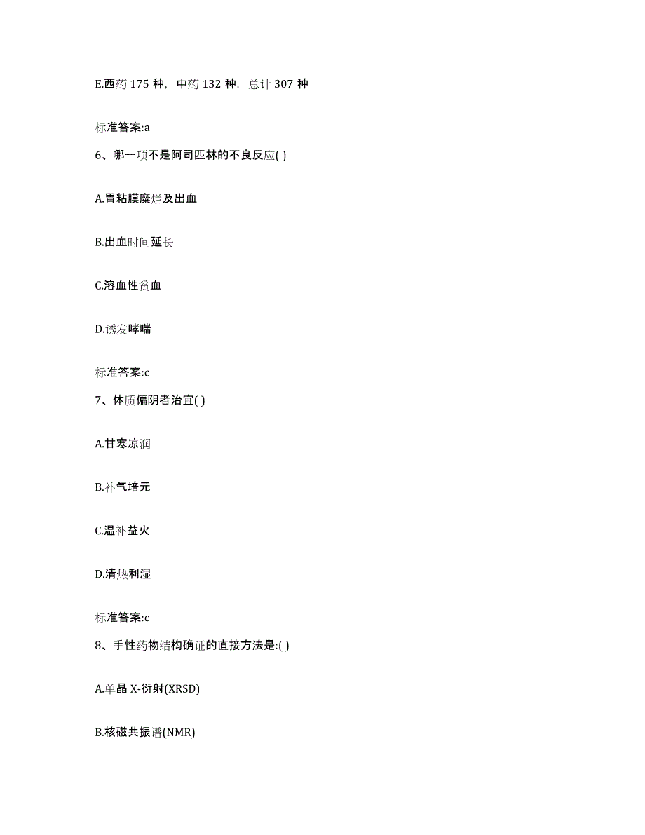 2022-2023年度安徽省巢湖市无为县执业药师继续教育考试题库检测试卷B卷附答案_第3页