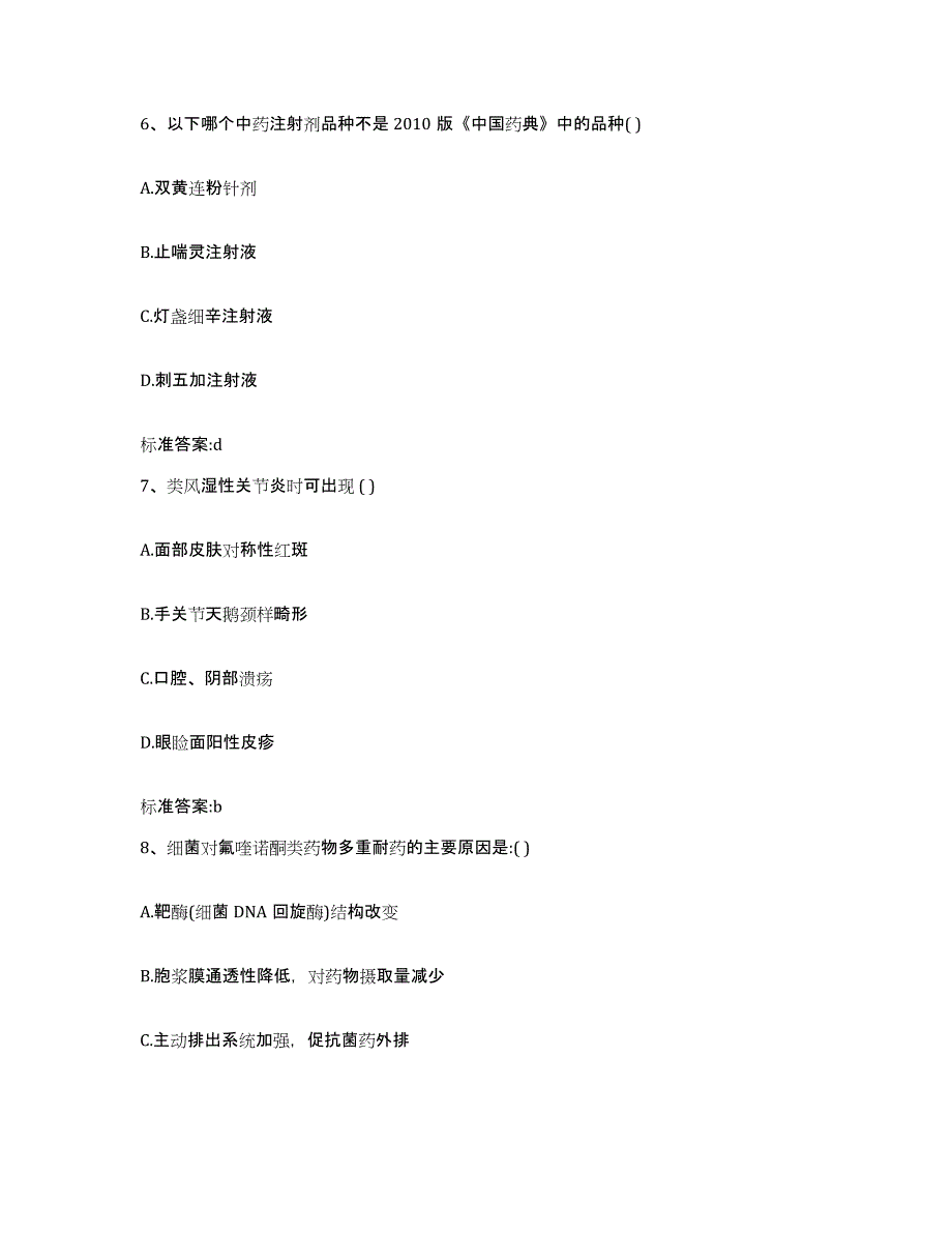 2022年度云南省红河哈尼族彝族自治州屏边苗族自治县执业药师继续教育考试综合练习试卷A卷附答案_第3页