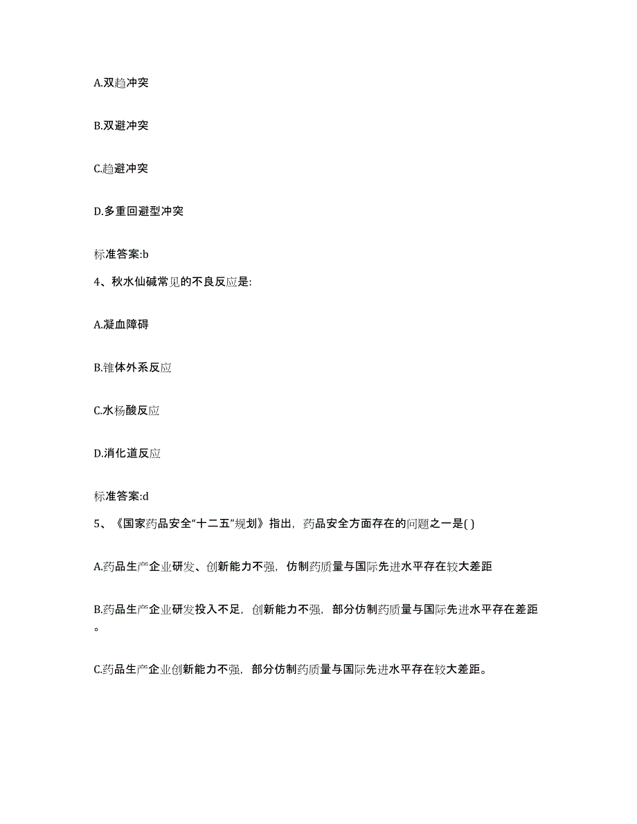 2022年度云南省红河哈尼族彝族自治州元阳县执业药师继续教育考试练习题及答案_第2页