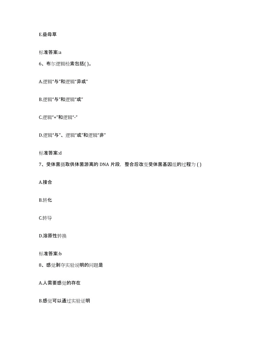 2022年度安徽省合肥市执业药师继续教育考试考前练习题及答案_第3页