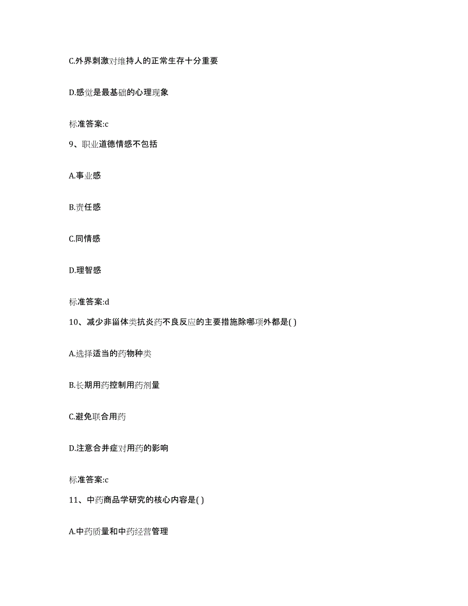 2022年度安徽省合肥市执业药师继续教育考试考前练习题及答案_第4页