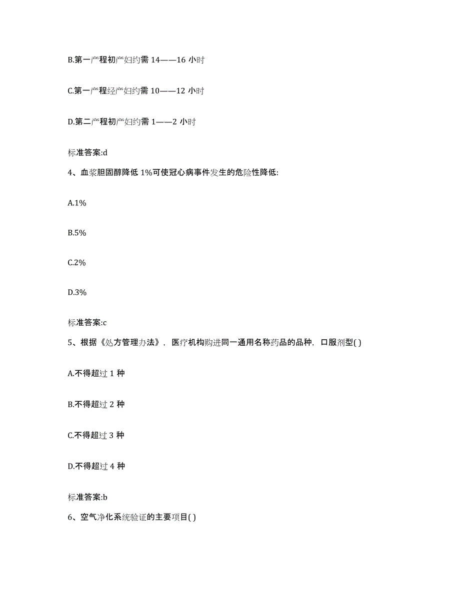 2022年度山东省临沂市兰山区执业药师继续教育考试考前练习题及答案_第2页