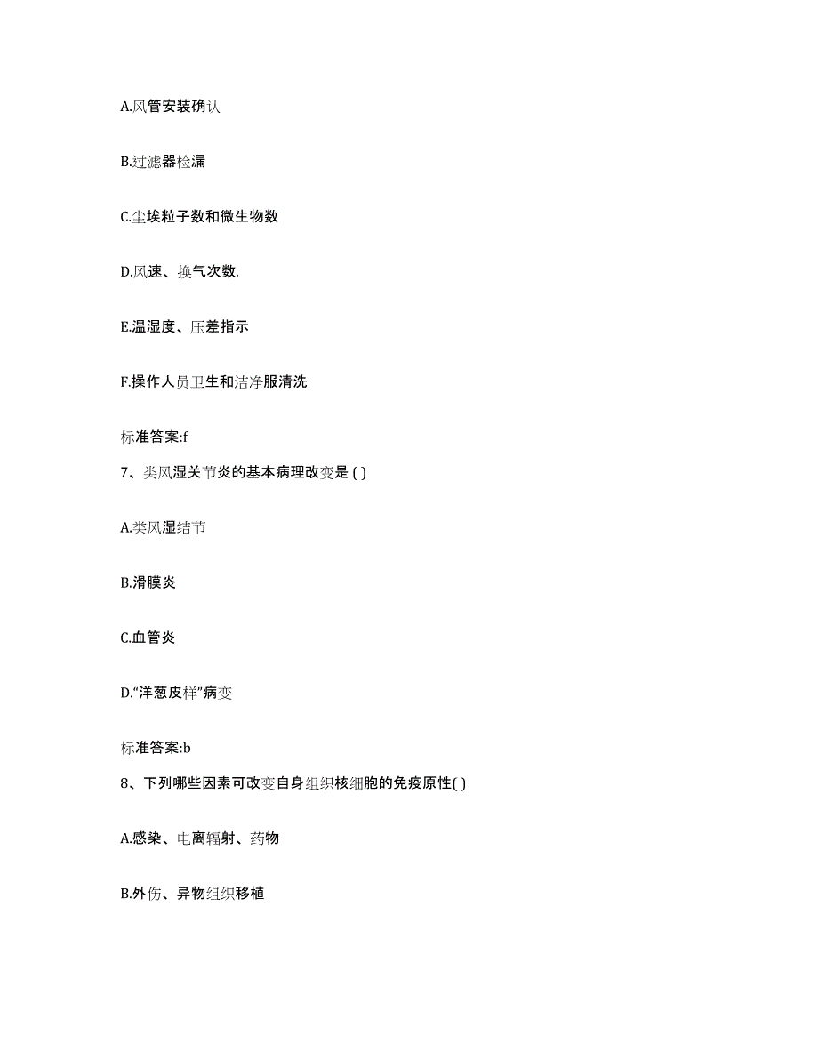 2022年度山东省临沂市兰山区执业药师继续教育考试考前练习题及答案_第3页