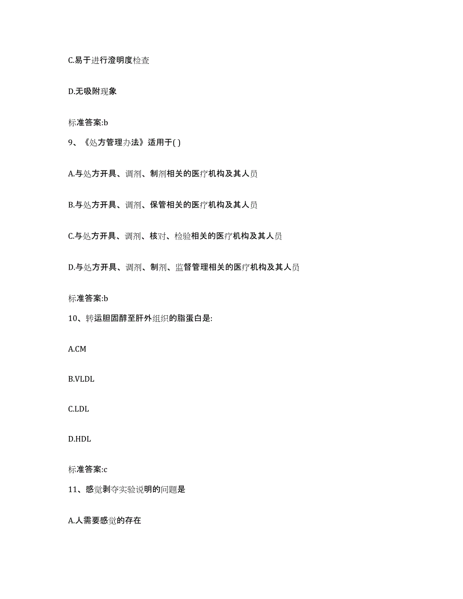 2022-2023年度山西省太原市娄烦县执业药师继续教育考试题库练习试卷B卷附答案_第4页