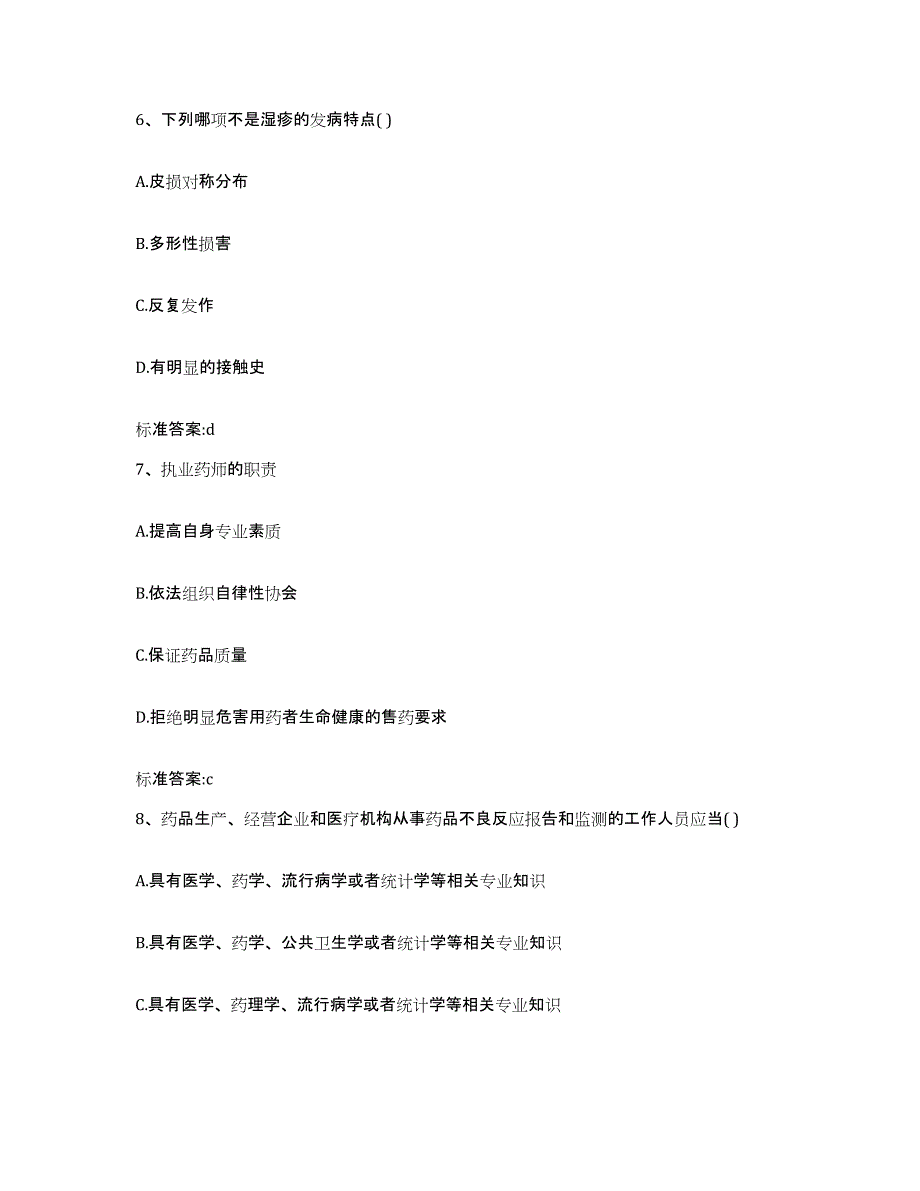 2022-2023年度江苏省盐城市射阳县执业药师继续教育考试综合练习试卷B卷附答案_第3页